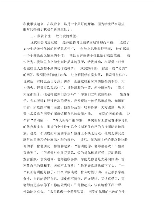 欣赏学生让爱在教育中闪光