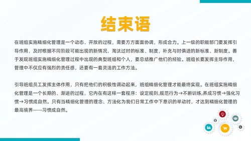 蓝色简约风班组精细化管理PPT