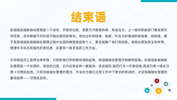 蓝色简约风班组精细化管理PPT