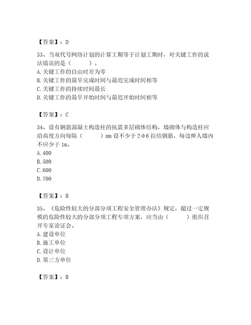 2023年施工员之土建施工专业管理实务题库精品（夺冠）