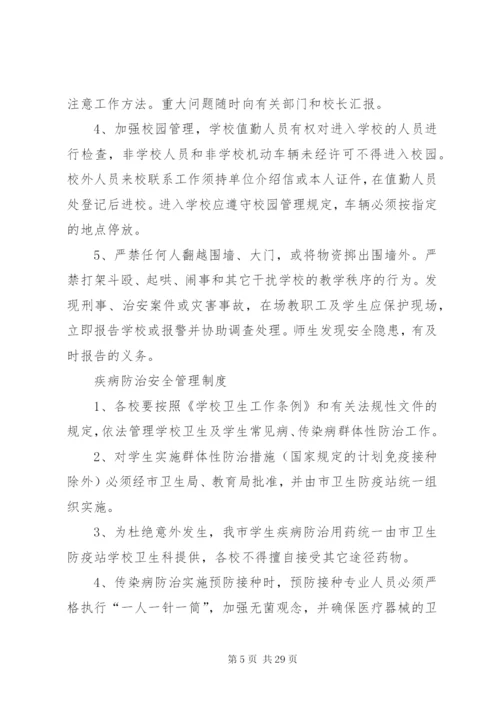 学校园公共场所安全管理制度_1.docx