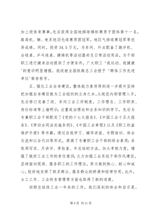 在机务段职代会上的工会工作报告.docx