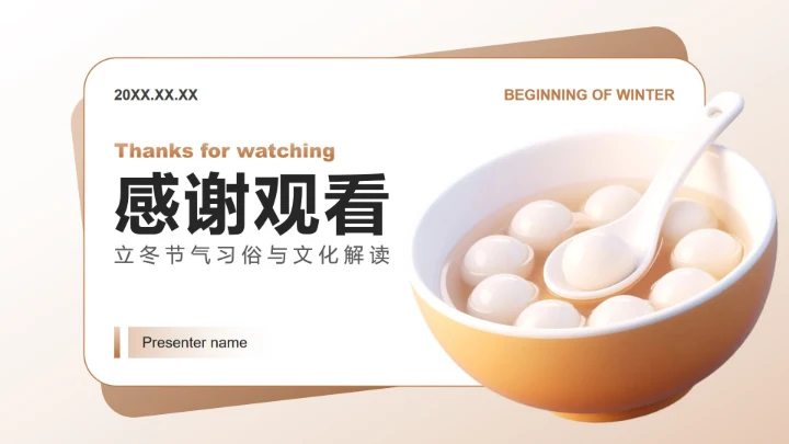 棕黄色简约风立冬节气习俗与文化解读介绍PPT模板