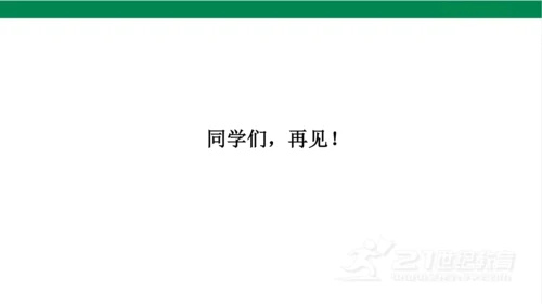 四下2说话要算数课件（24张PPT)