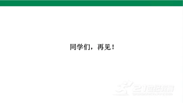 四下2说话要算数课件（24张PPT)