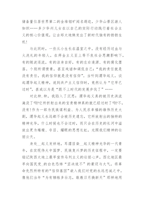 社会核心价值观中华魂演讲稿中学.docx