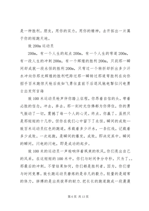 关于运动会的致辞.docx