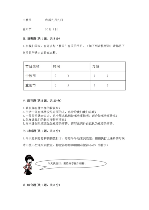 部编版二年级上册道德与法治期末测试卷附参考答案【考试直接用】.docx