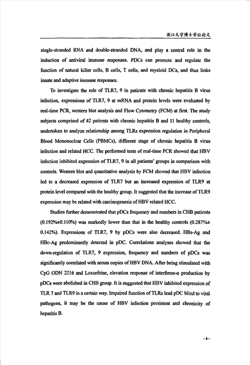 toll样受体79在慢性乙型肝炎发病机制中作用的研究