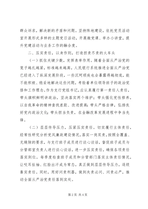 对落实全面从严治党主体责任的几点思考.docx