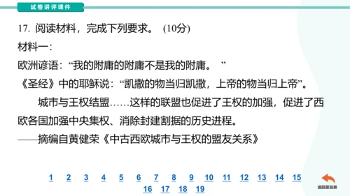 安徽省芜湖市区九年级一模历史（讲评课件）