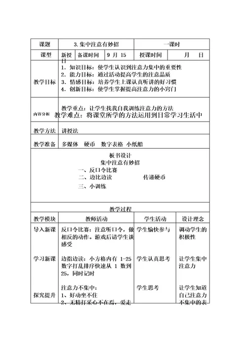 一年级(上)生命教育教案