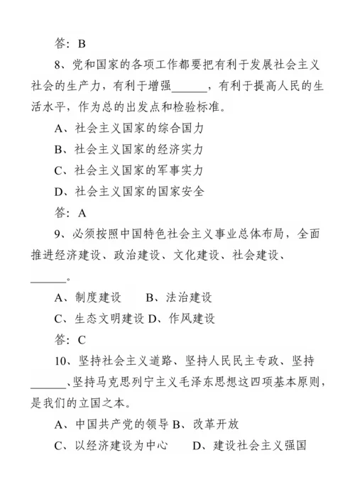 党纪党规知识题库（806题），应知应会！.docx