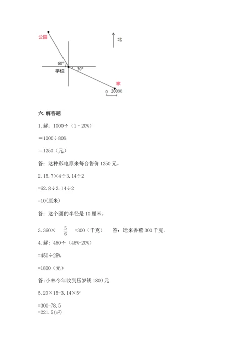 人教版六年级上册数学期末测试卷附答案（达标题）.docx