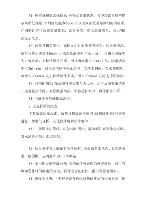 医院内科血清无机物测定结果判定临床思维诊疗方案.docx