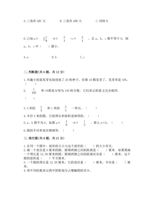 人教版六年级上册数学期末测试卷必考题.docx