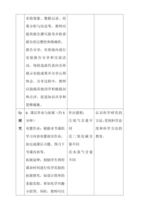课题2 化学实验与科学探究 第一课时 走进化学实验室 教学设计2024新人教版九年级化学上册第一单元