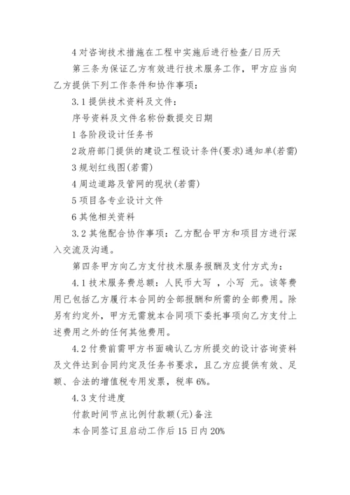 建筑设计工程咨询技术服务合同书.docx