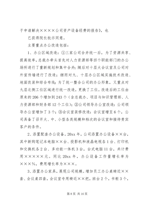 总裁办工作总结与工作计划 (2).docx