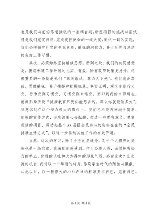 外出参观学习心得[优秀范文五篇] (2).docx