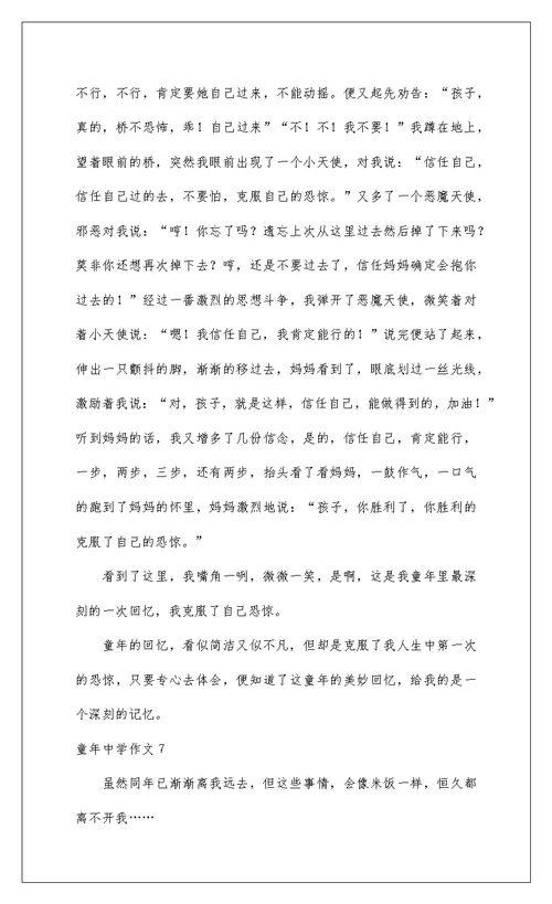 2022童年高中作文