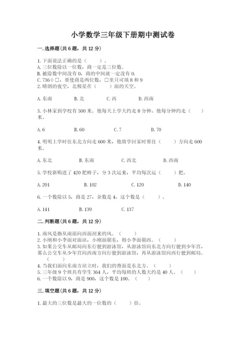 小学数学三年级下册期中测试卷附答案（基础题）.docx