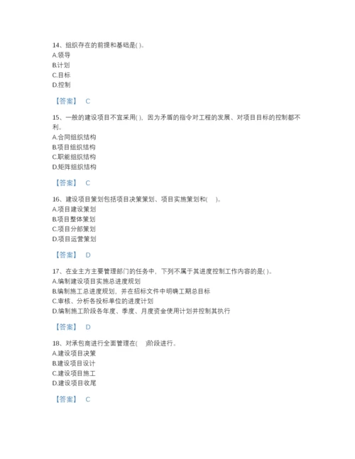 2022年四川省投资项目管理师之投资建设项目组织评估预测题库有精品答案.docx