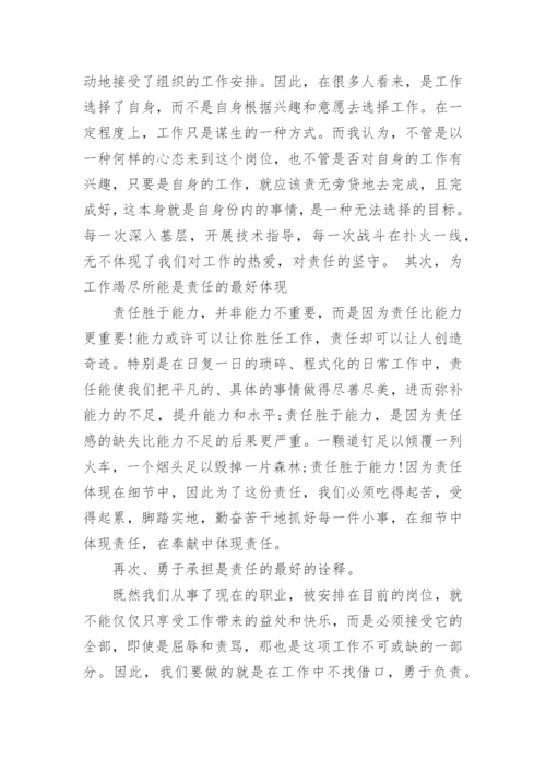 做个有责任与担当的人主题演讲稿.docx