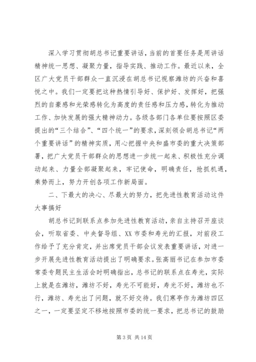 区委书记在全区十一届九次全委会议上的讲话.docx