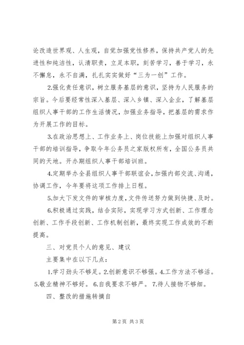 人事局意见征集及整改措施.docx