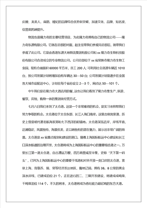 物流认识实习报告锦集5篇