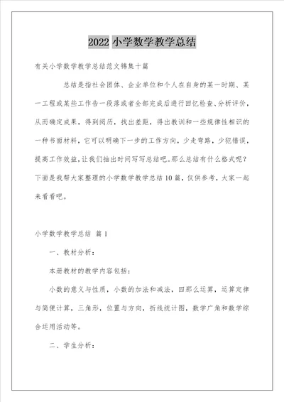 小学数学教学总结77