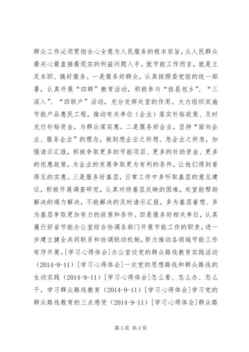 理论指导实践，踏实践行党的群众路线.docx