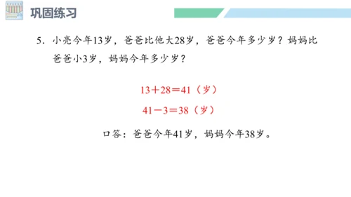 新人教版数学二年级上册2.5练习七课件(19张PPT)