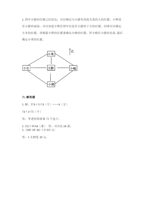 小学数学三年级下册期中测试卷含完整答案【全优】.docx