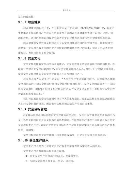 162050316_李强_[论文]安全管理与安全观察在企业的应用.docx