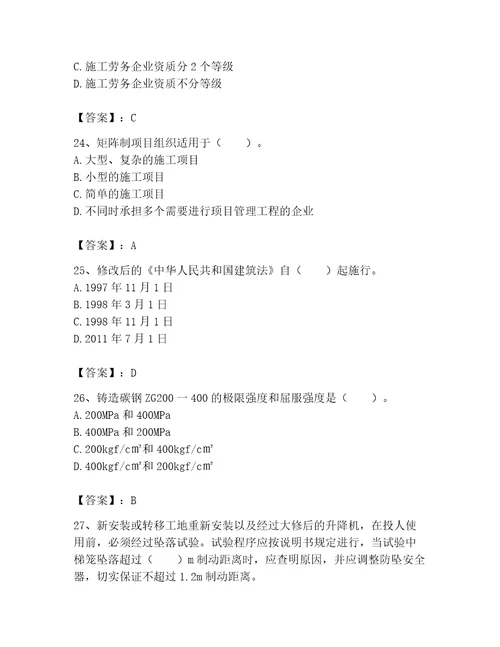 2023年机械员之机械员基础知识题库含答案黄金题型