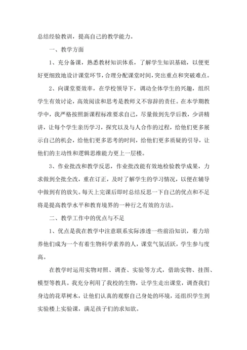 初中生物教师课堂教学工作心得五篇.docx