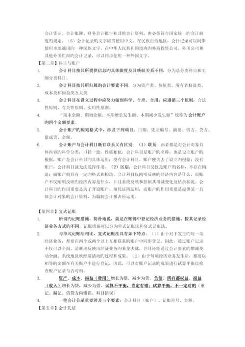会计的基本职能.docx
