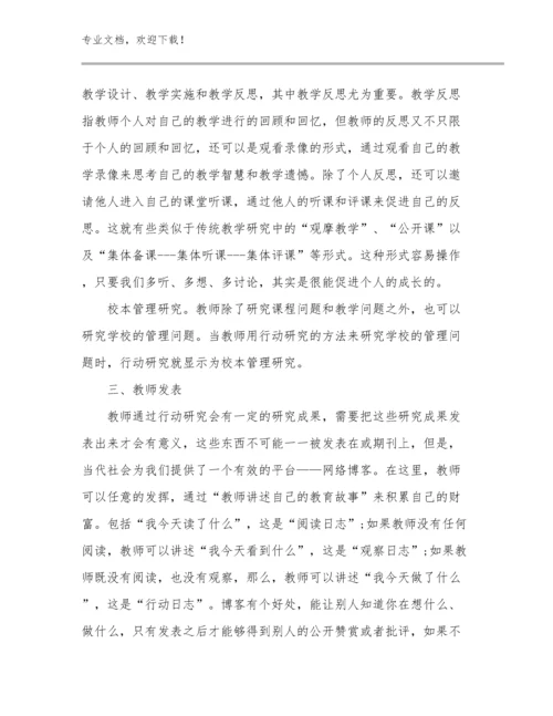 2023年教师教育心得体会锦集例文24篇合辑.docx