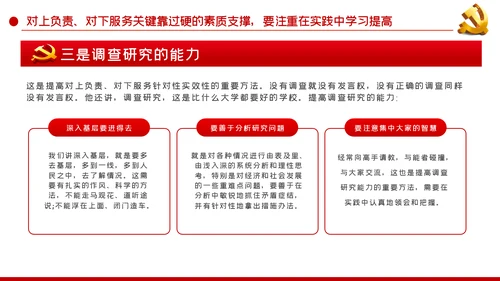 坚持对上负责与对下服务辩证统一党课PPT