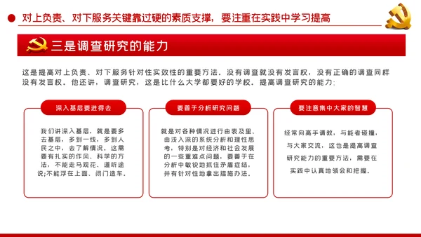 坚持对上负责与对下服务辩证统一党课PPT