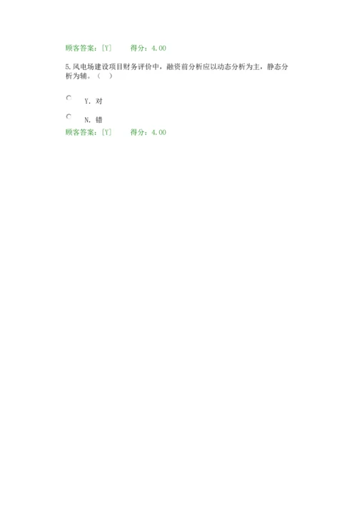 2023年咨询工程师继续教育新能源专业风能试卷用户答卷.docx