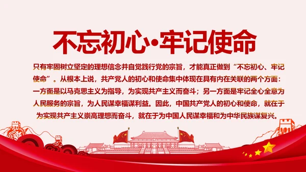 坚守共产主义理想信念PPT不忘初心牢记使命主题教育
