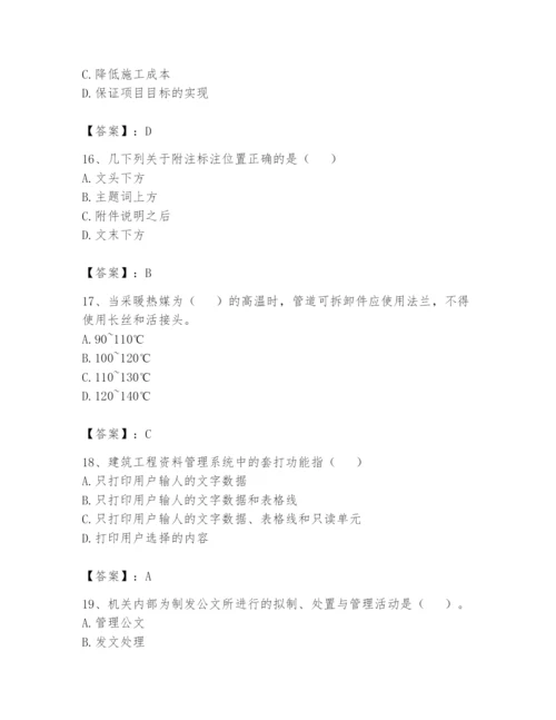 资料员之资料员基础知识题库及参考答案（培优a卷）.docx
