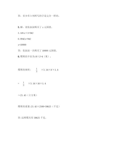 人教版六年级下册数学期末测试卷加答案(A卷).docx