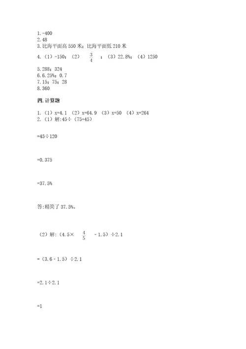 小学升学卷数学试卷附参考答案巩固