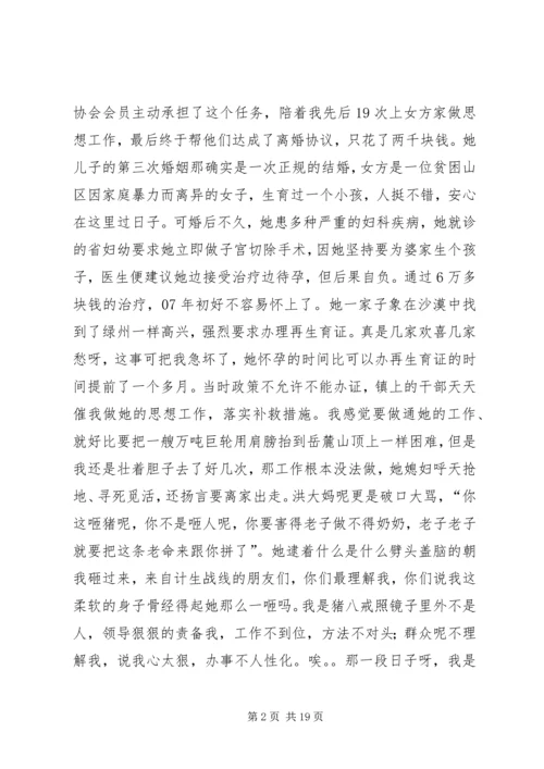 篇一：计划生育先进个人事迹材料.docx