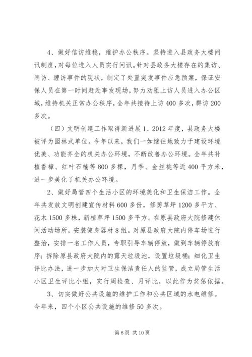 县直机关事务管理局工作报告 (2).docx