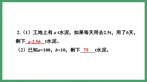 新人教版数学六年级下册6.1.8 练习十六课件